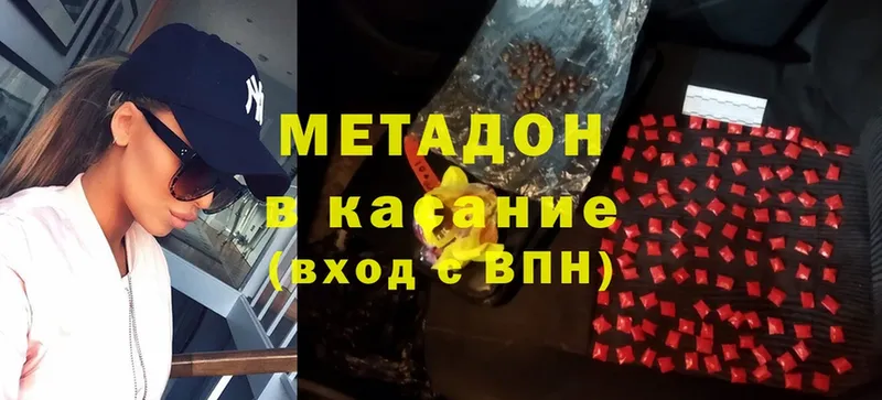 Метадон methadone  Губаха 